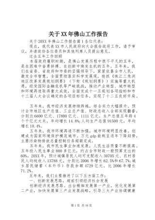 2024年关于佛山工作报告