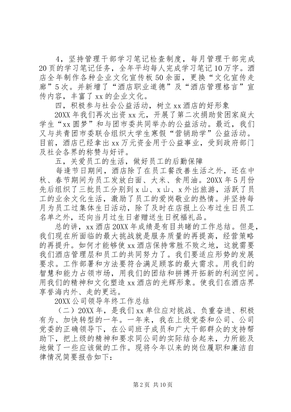 2024年公司领导年终工作总结_第2页