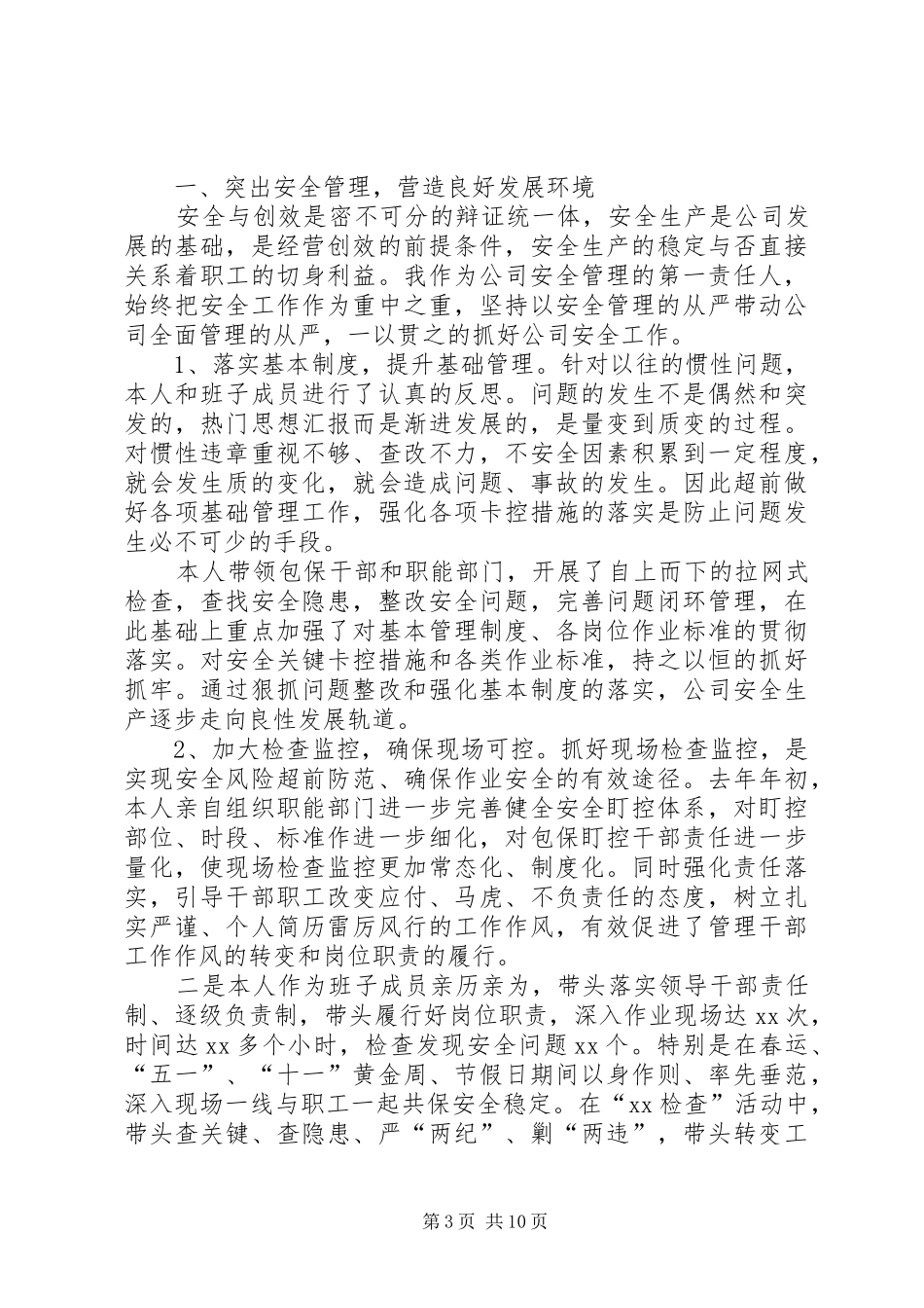 2024年公司领导年终工作总结_第3页