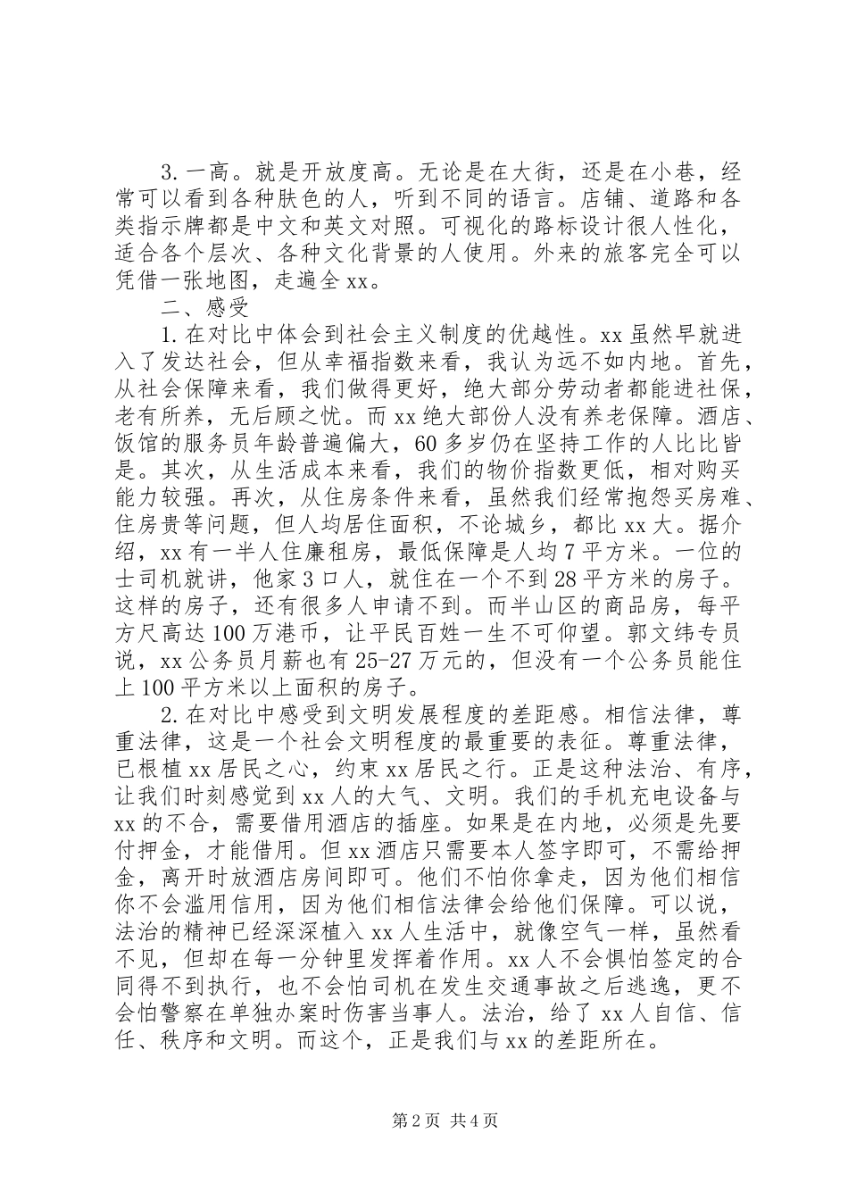 2024年关于赴港高级研修班学习心得体会_第2页