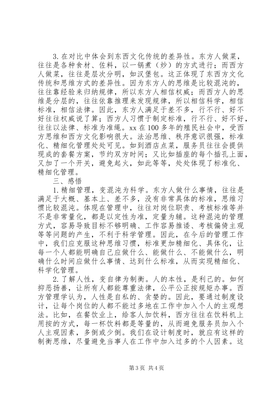2024年关于赴港高级研修班学习心得体会_第3页