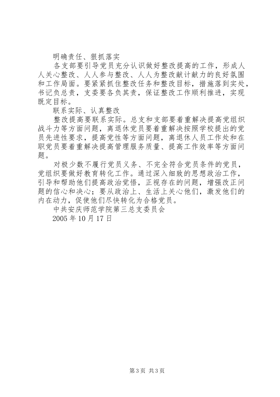 2024年离退休总支整改提高阶段工作安排_第3页