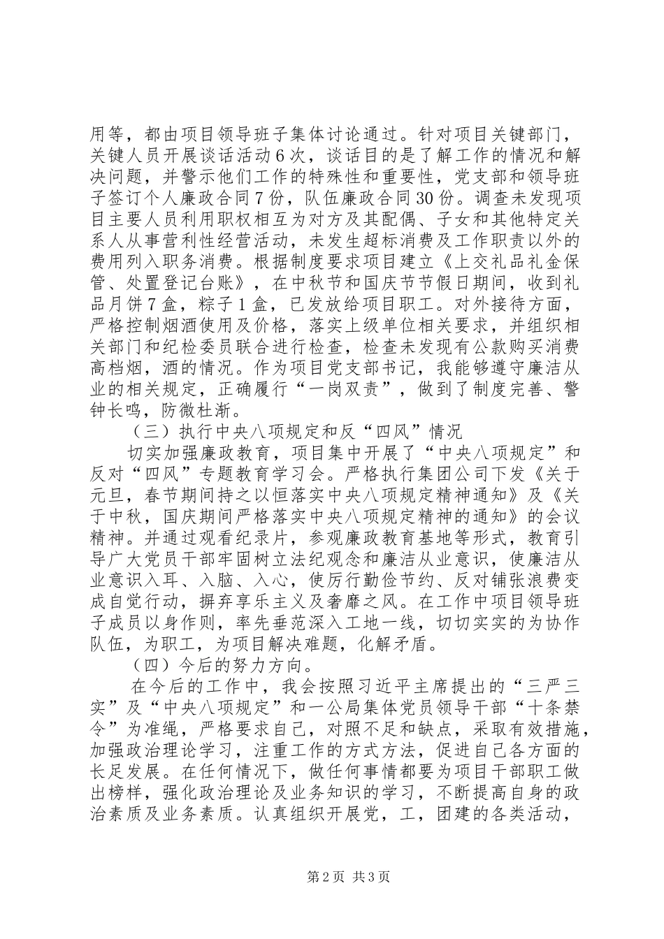 2024年公司领导述廉议廉报告_第2页