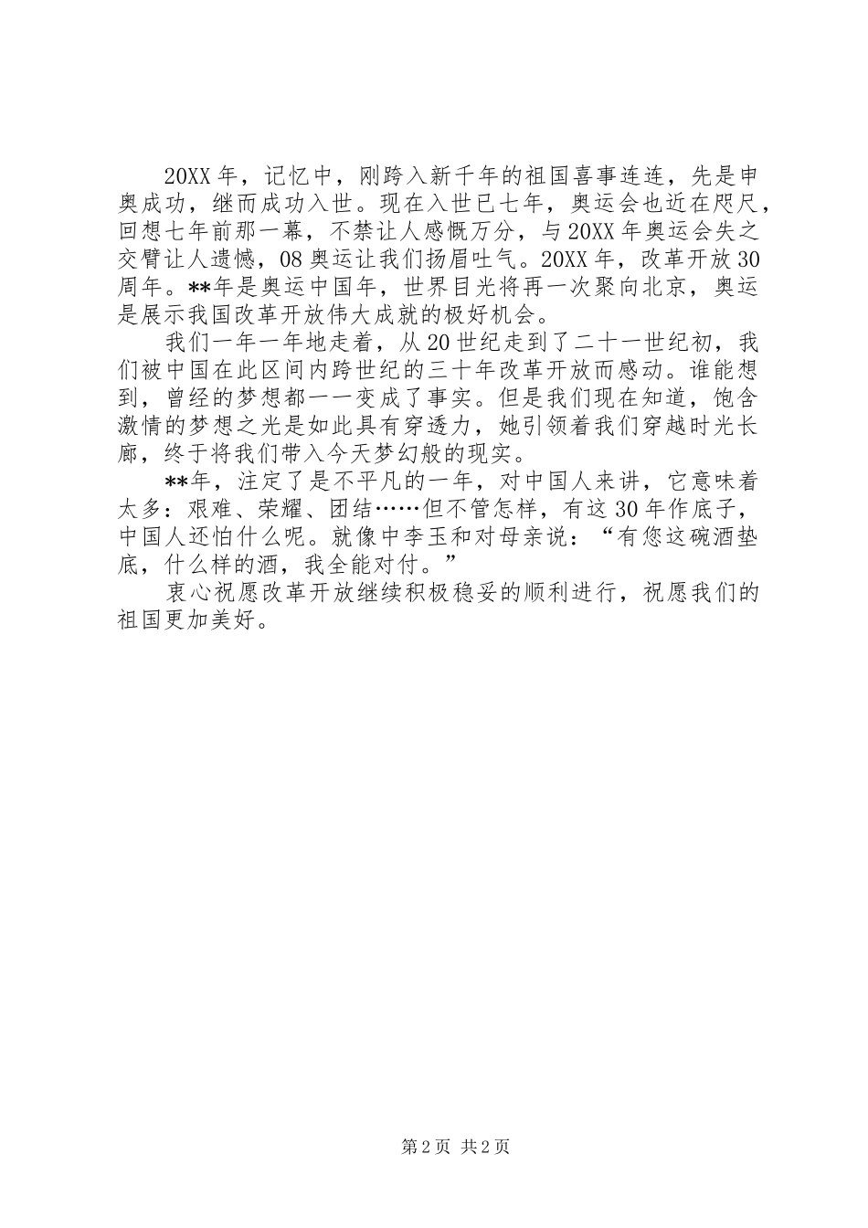 2024年关于改革开放的读后感_第2页