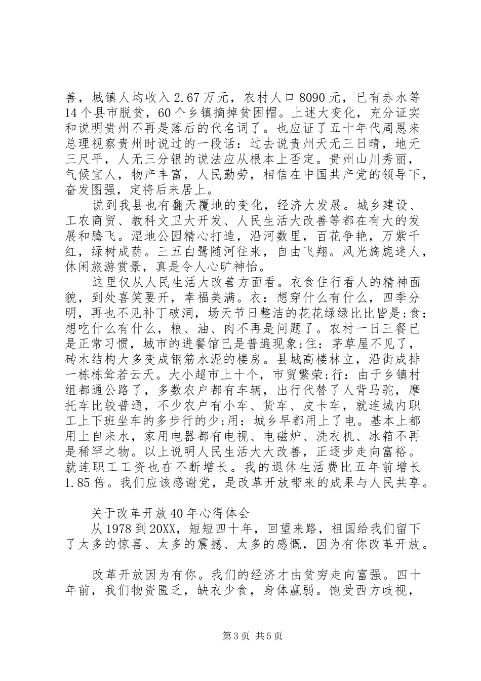 2024年关于改革开放心得体会范文_第3页