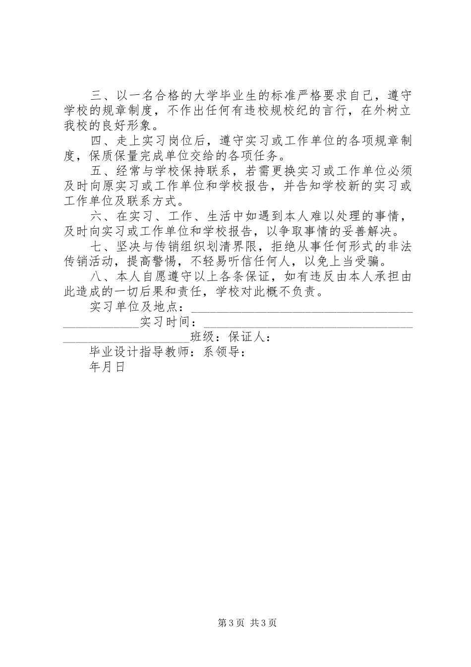 2024年离校安全保证书大全_第3页