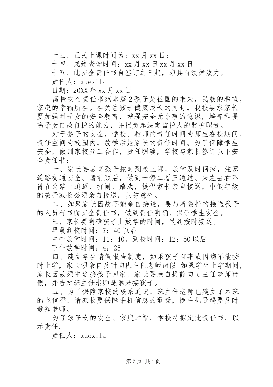2024年离校安全责任书范本_第2页