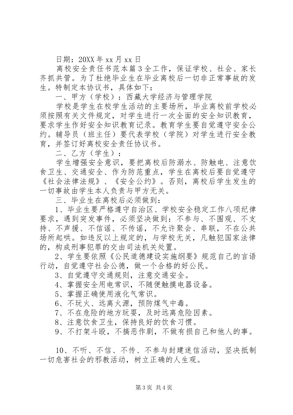 2024年离校安全责任书范本_第3页