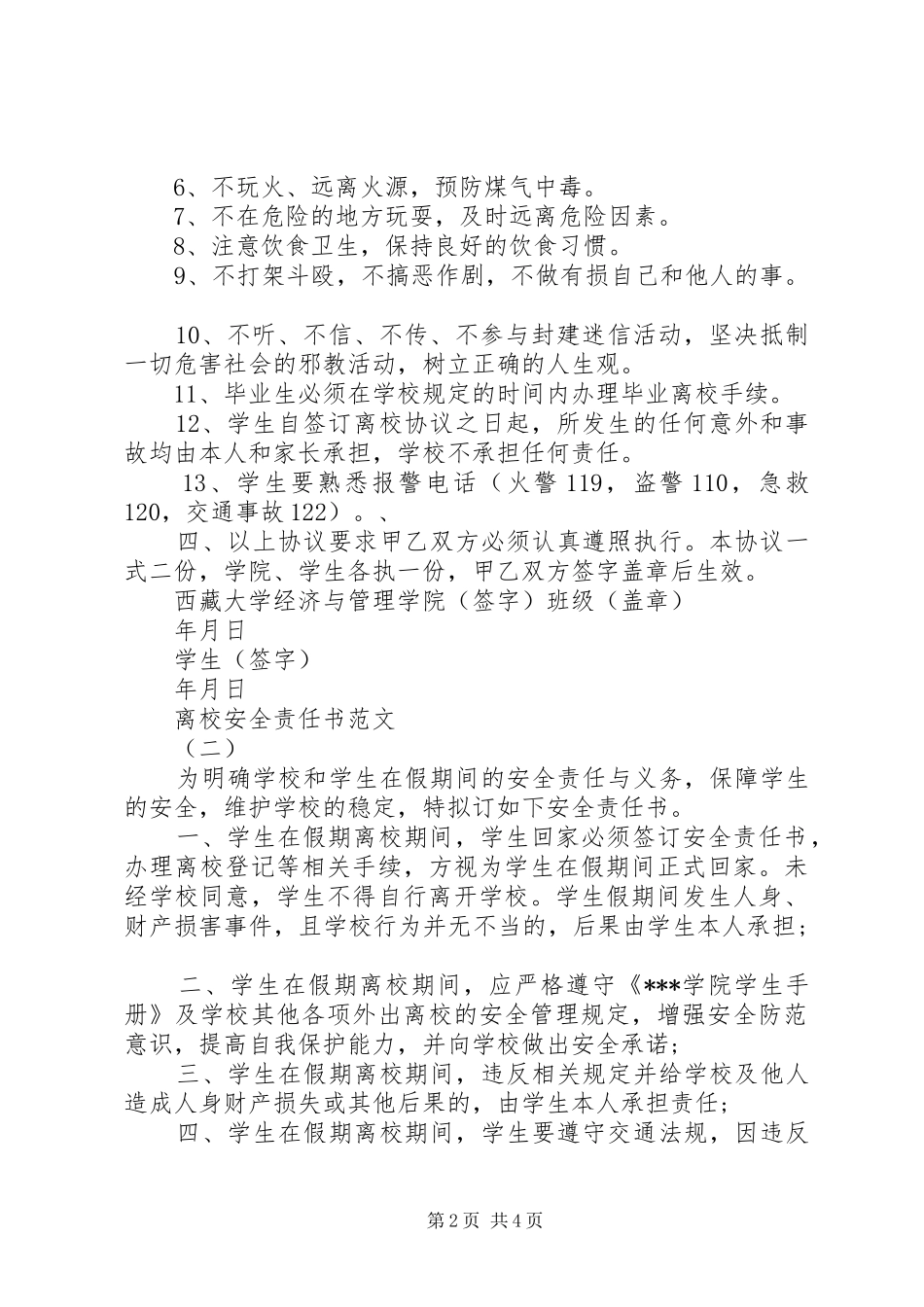 2024年离校安全责任书范文_第2页