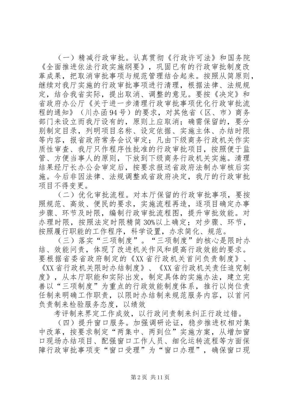 2024年关于改进机关作风加强机关效能建设的实施意见_第2页