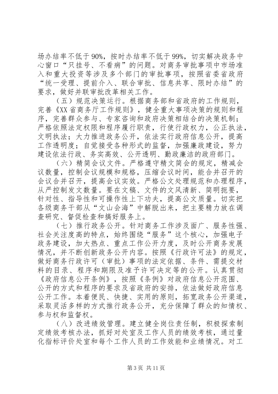 2024年关于改进机关作风加强机关效能建设的实施意见_第3页