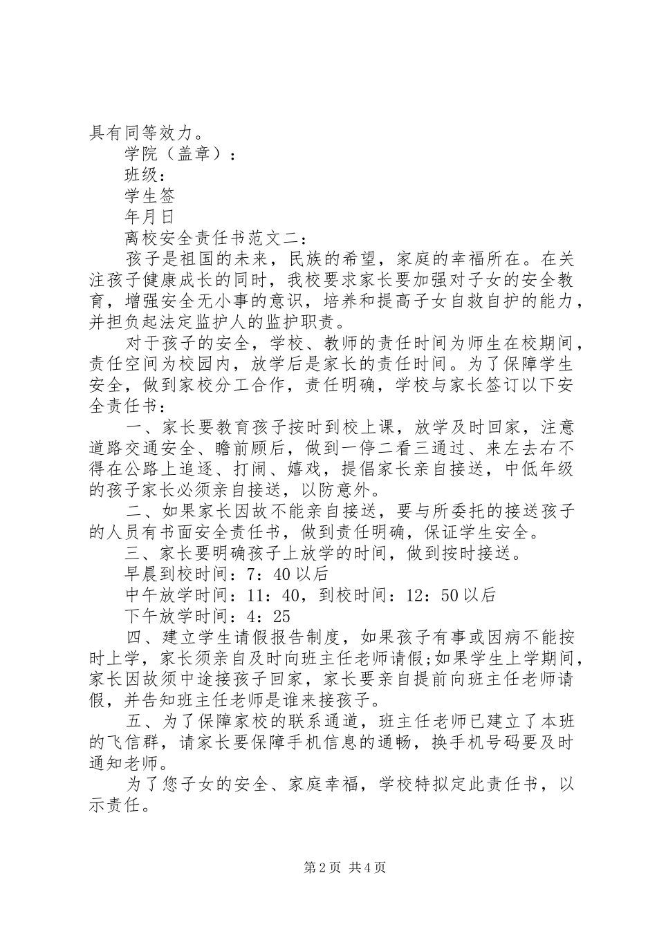 2024年离校安全责任书篇_第2页