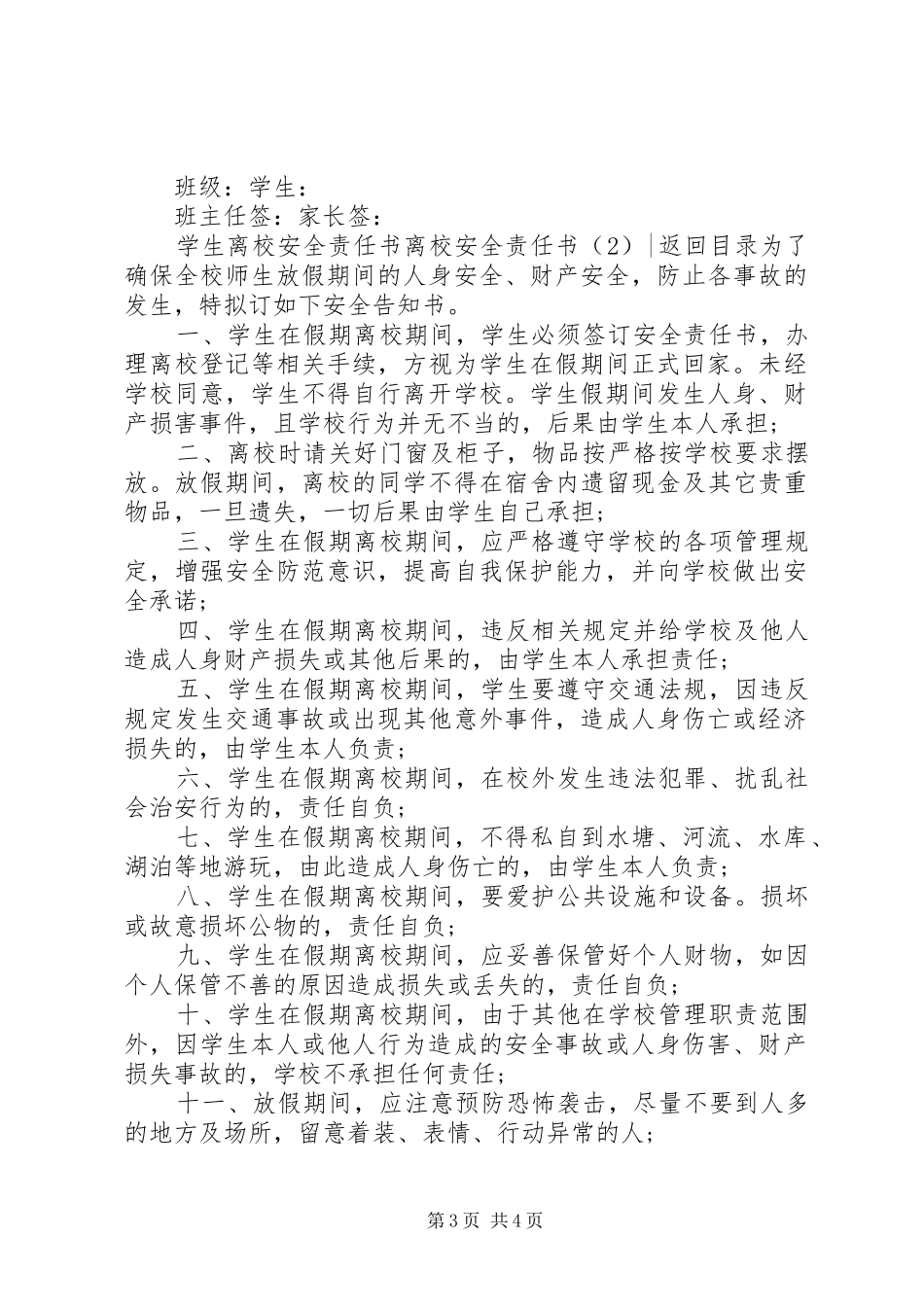 2024年离校安全责任书篇_第3页
