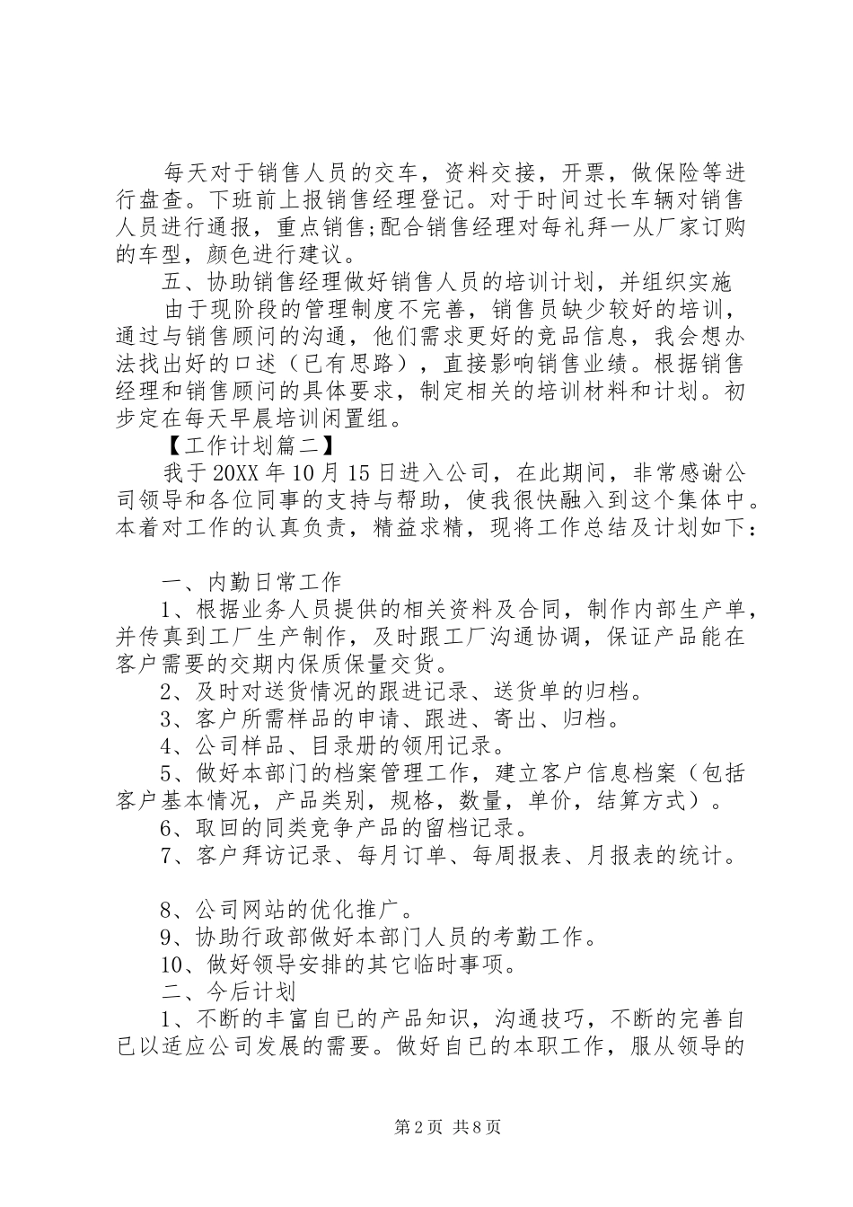 2024年公司内勤工作计划范文_第2页