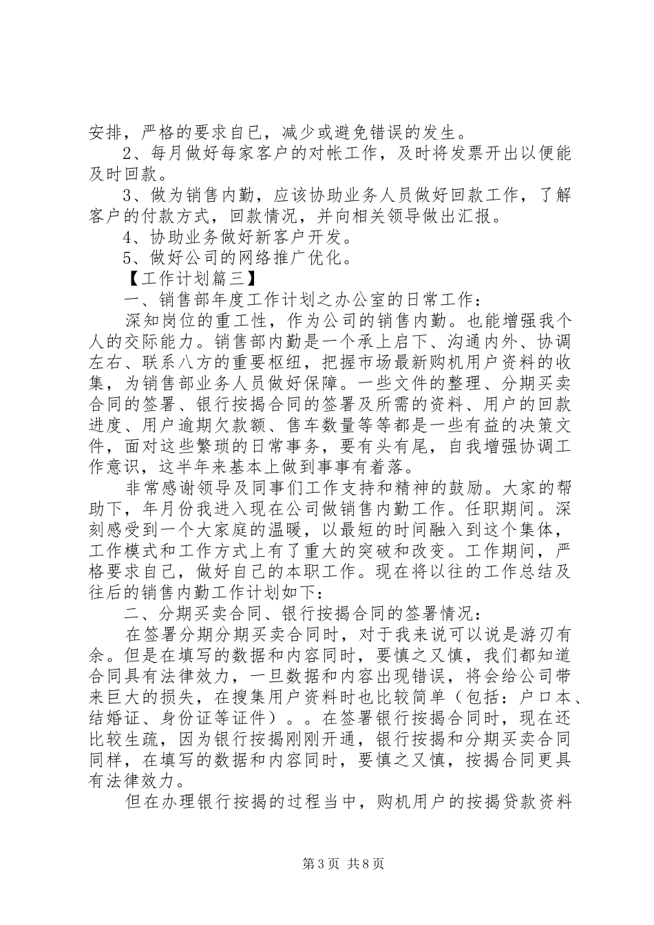 2024年公司内勤工作计划范文_第3页