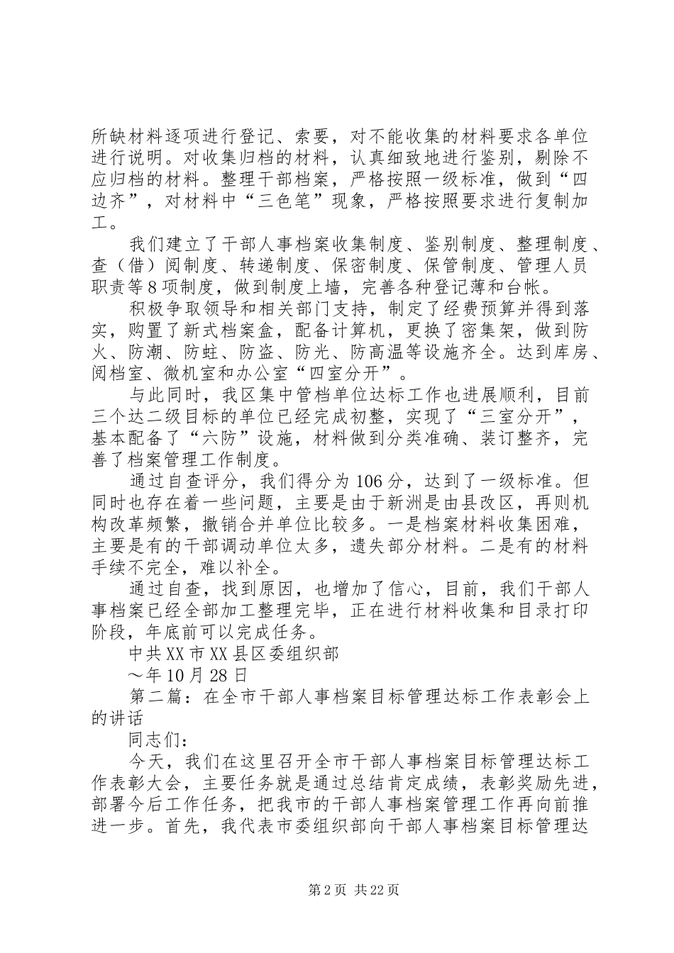 2024年关于干部人事档案目标管理达标升级工作的自查报告_第2页