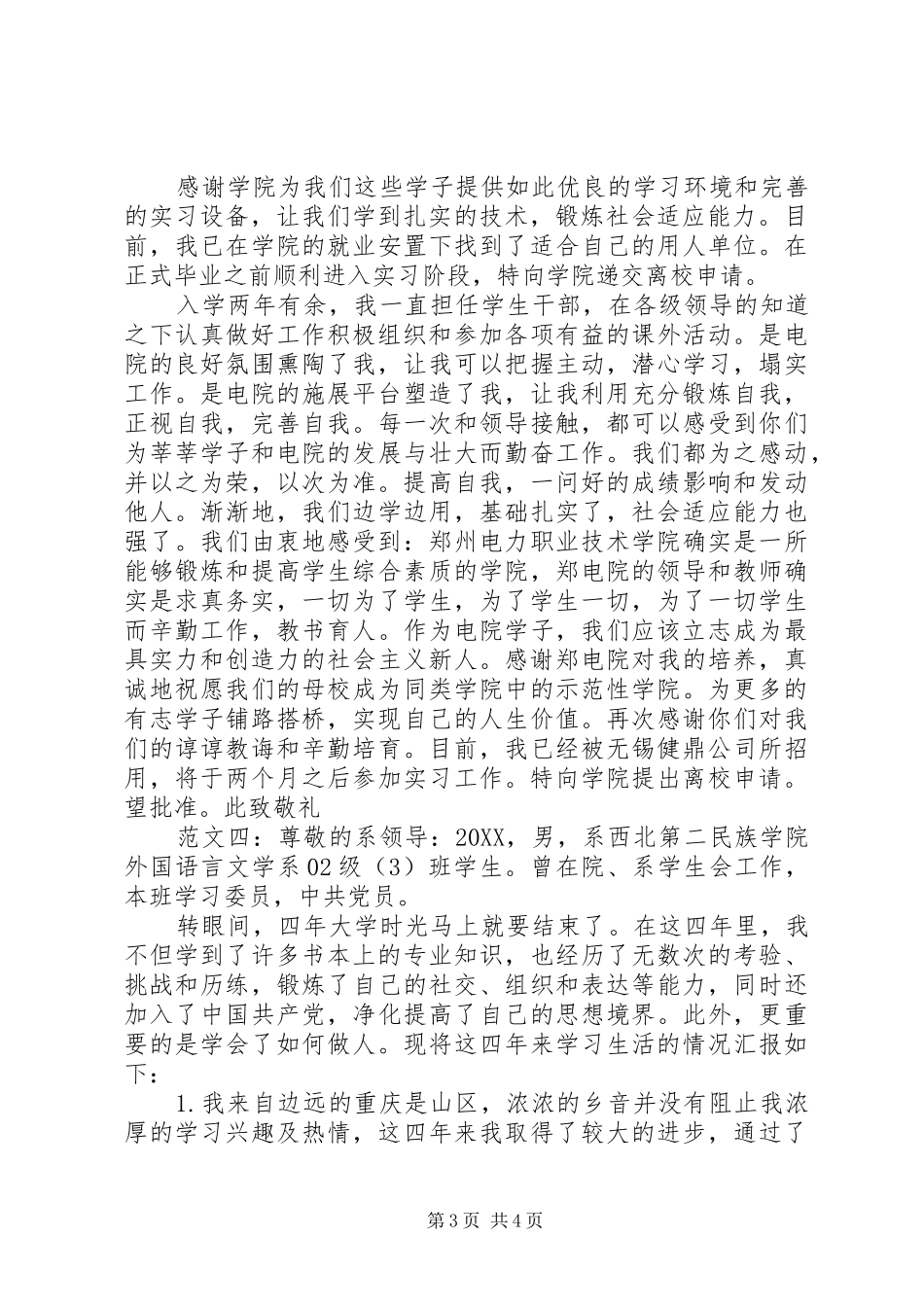 2024年离校申请书五则_第3页