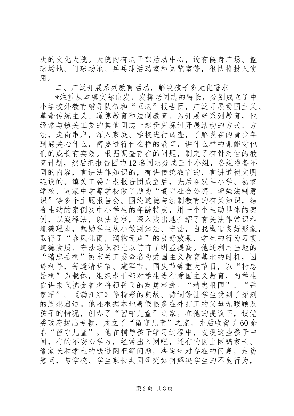 2024年离休党支部先进事迹_第2页