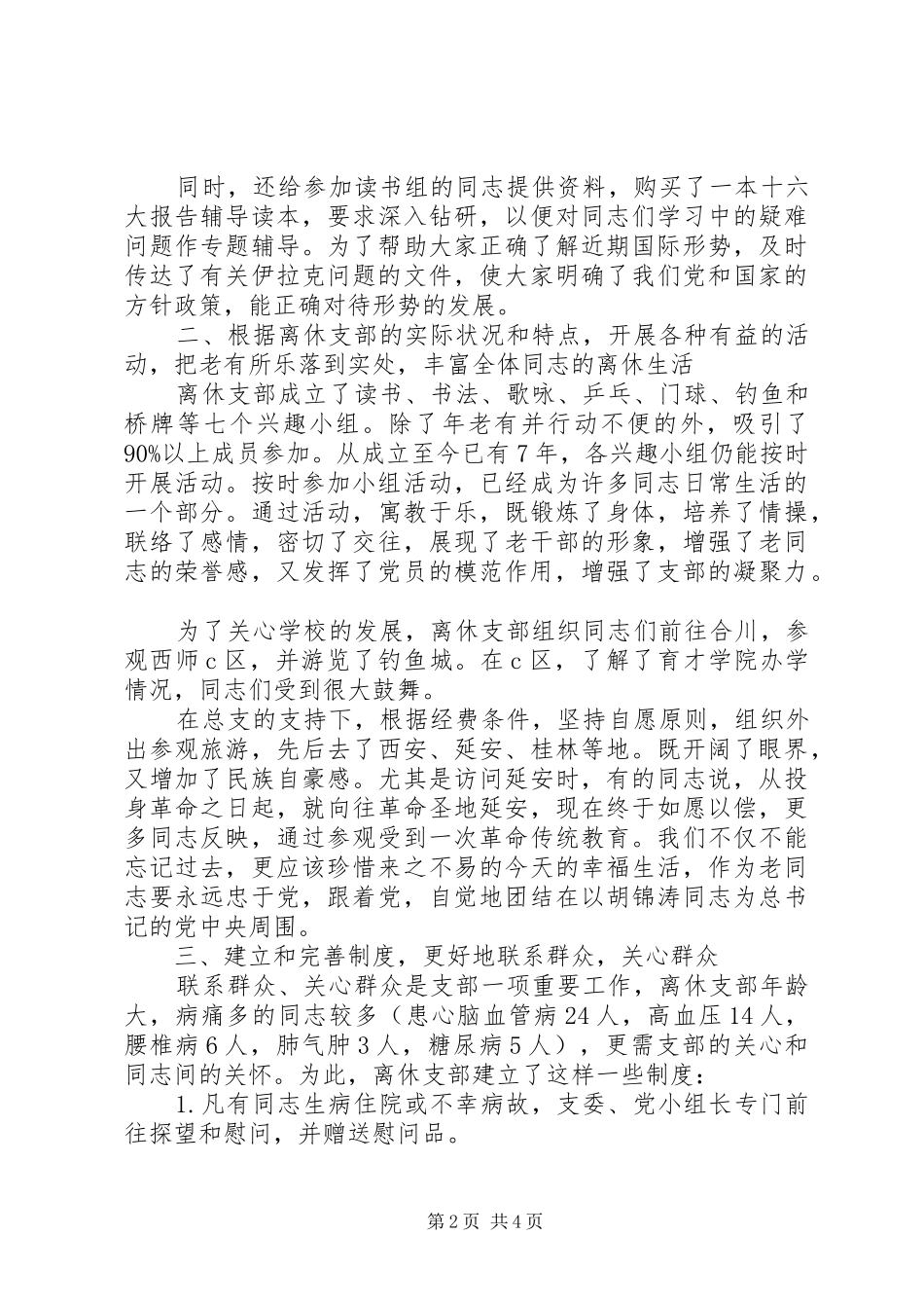 2024年离休党支部先进事迹材料_第2页