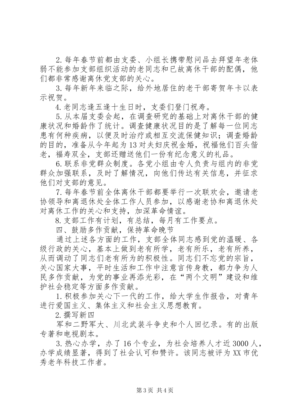 2024年离休党支部先进事迹材料_第3页