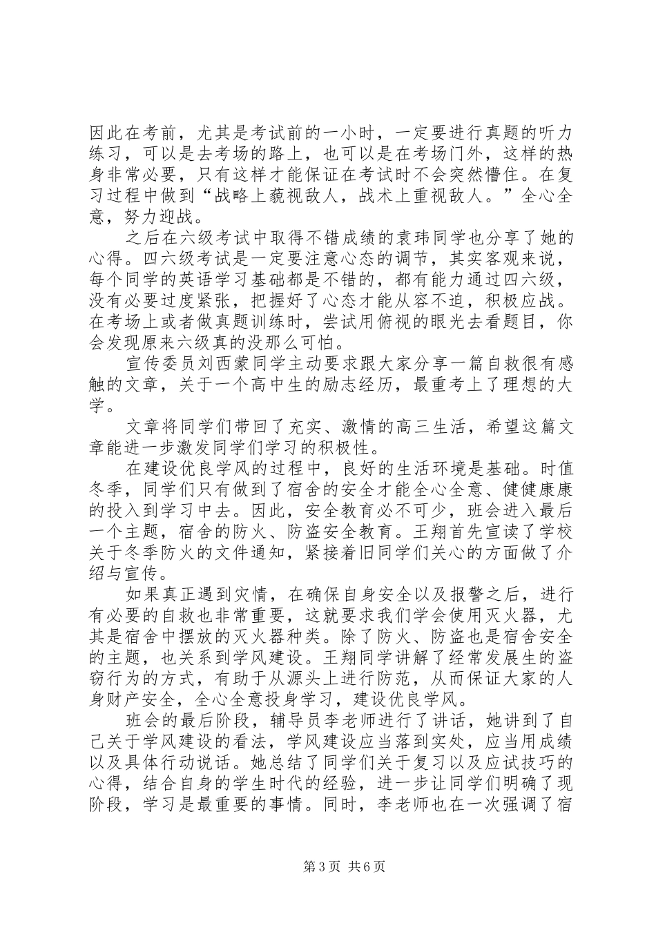 2024年关于高校学风建设心得体会_第3页