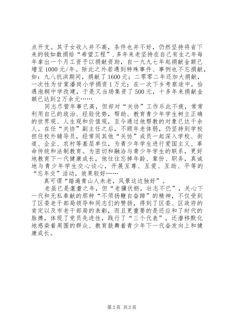 2024年离休干部创优优秀事迹_第2页