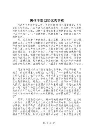 2024年离休干部创优优秀事迹