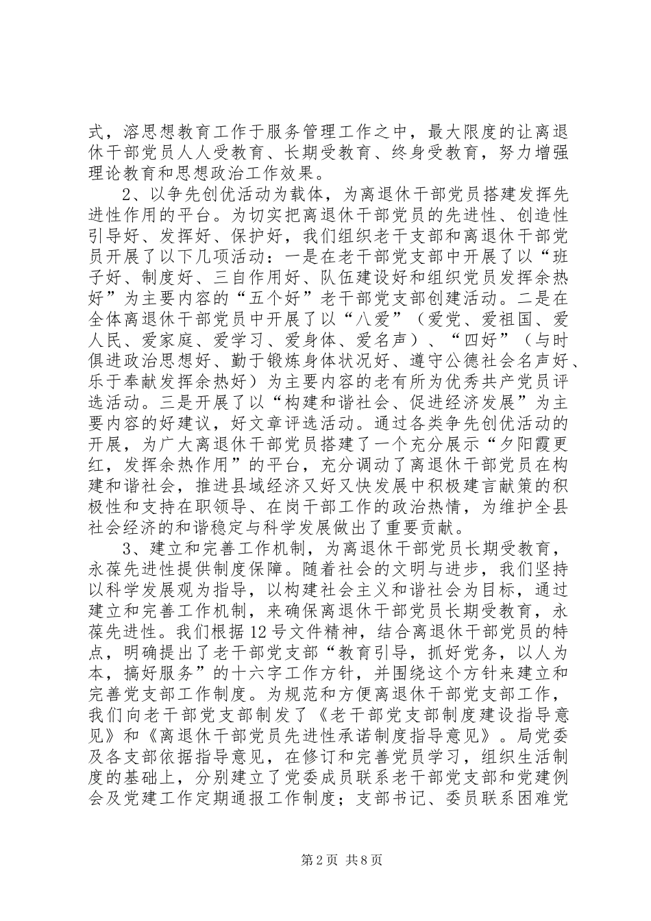 2024年离休干部党员长期教育思考_第2页
