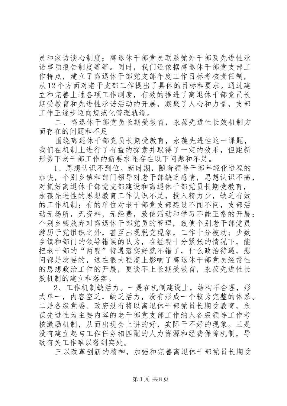 2024年离休干部党员长期教育思考_第3页