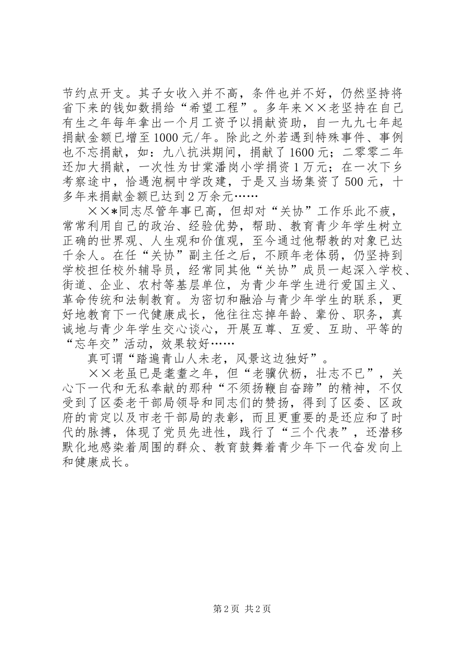 2024年离休干部的先进事迹材料_第2页