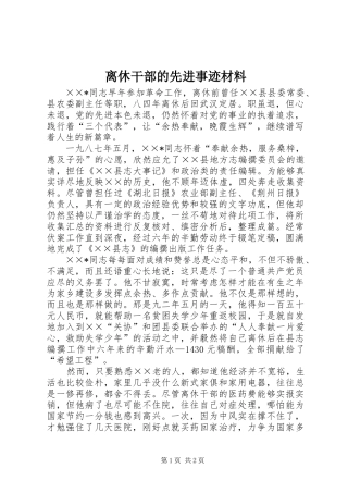 2024年离休干部的先进事迹材料