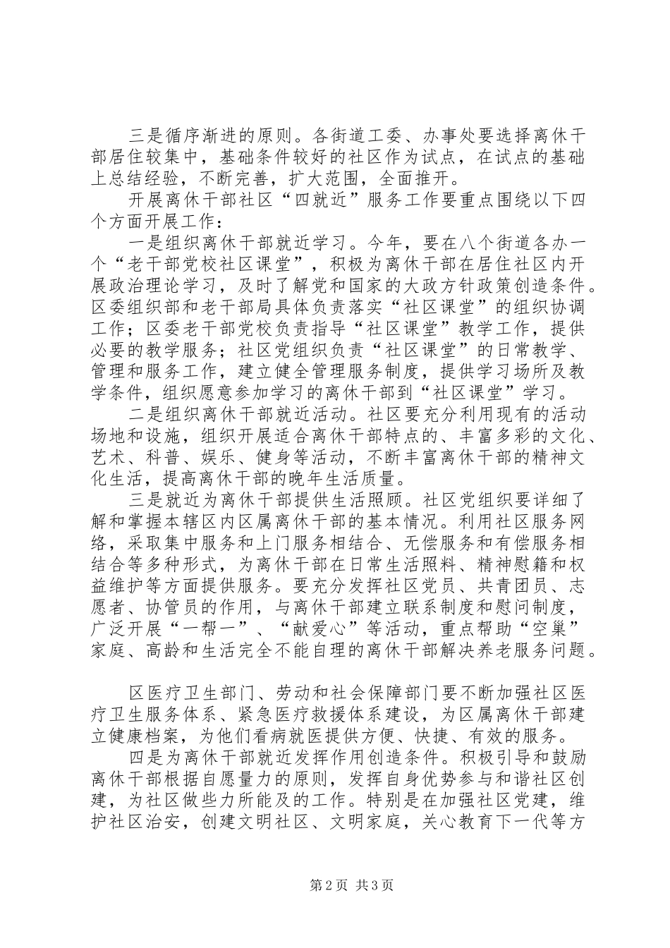 2024年离休干部服务工作意见_第2页