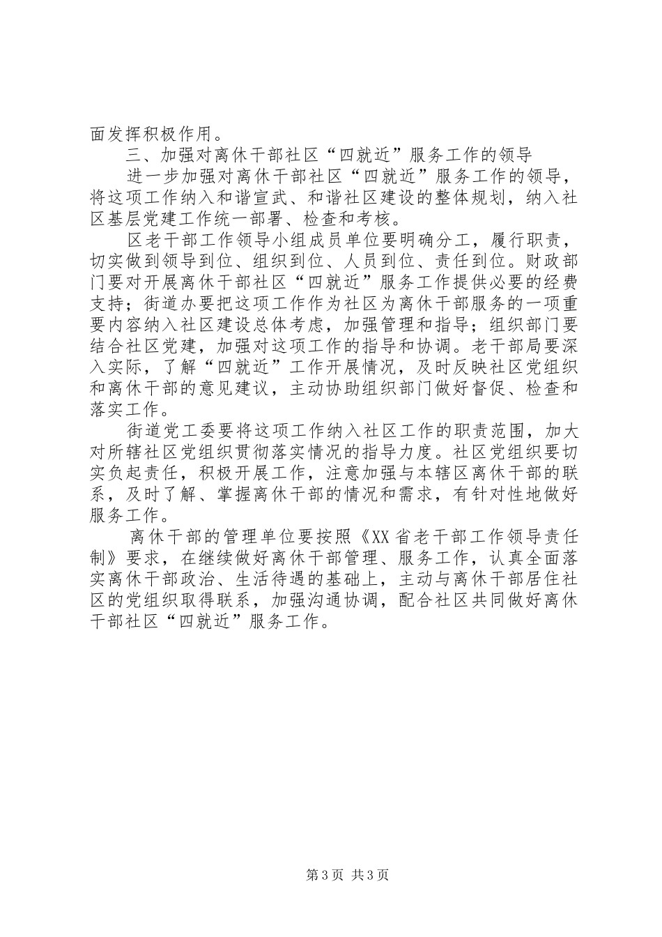 2024年离休干部服务工作意见_第3页