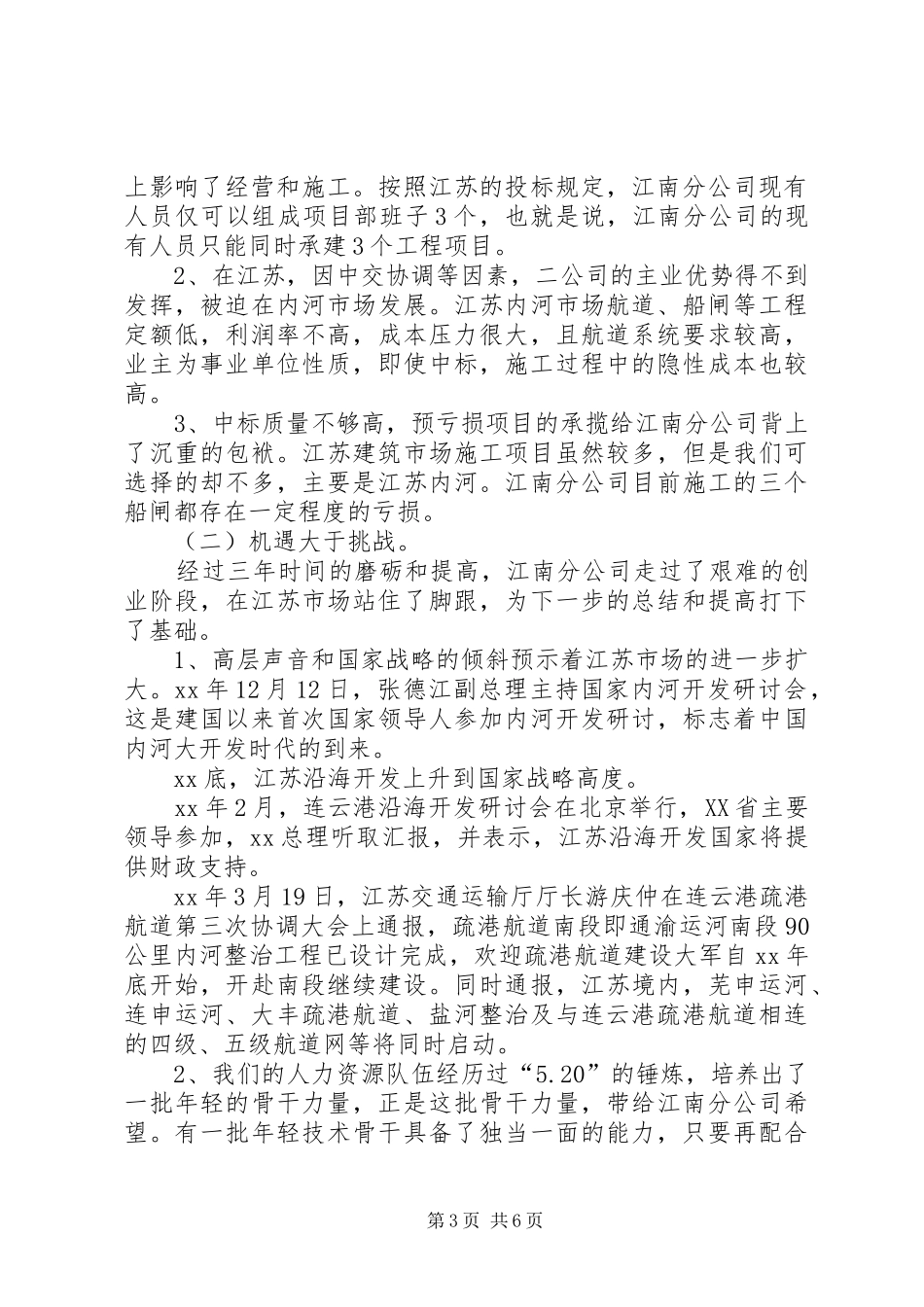 2024年公司年工作总结范文暨年工作计划_第3页