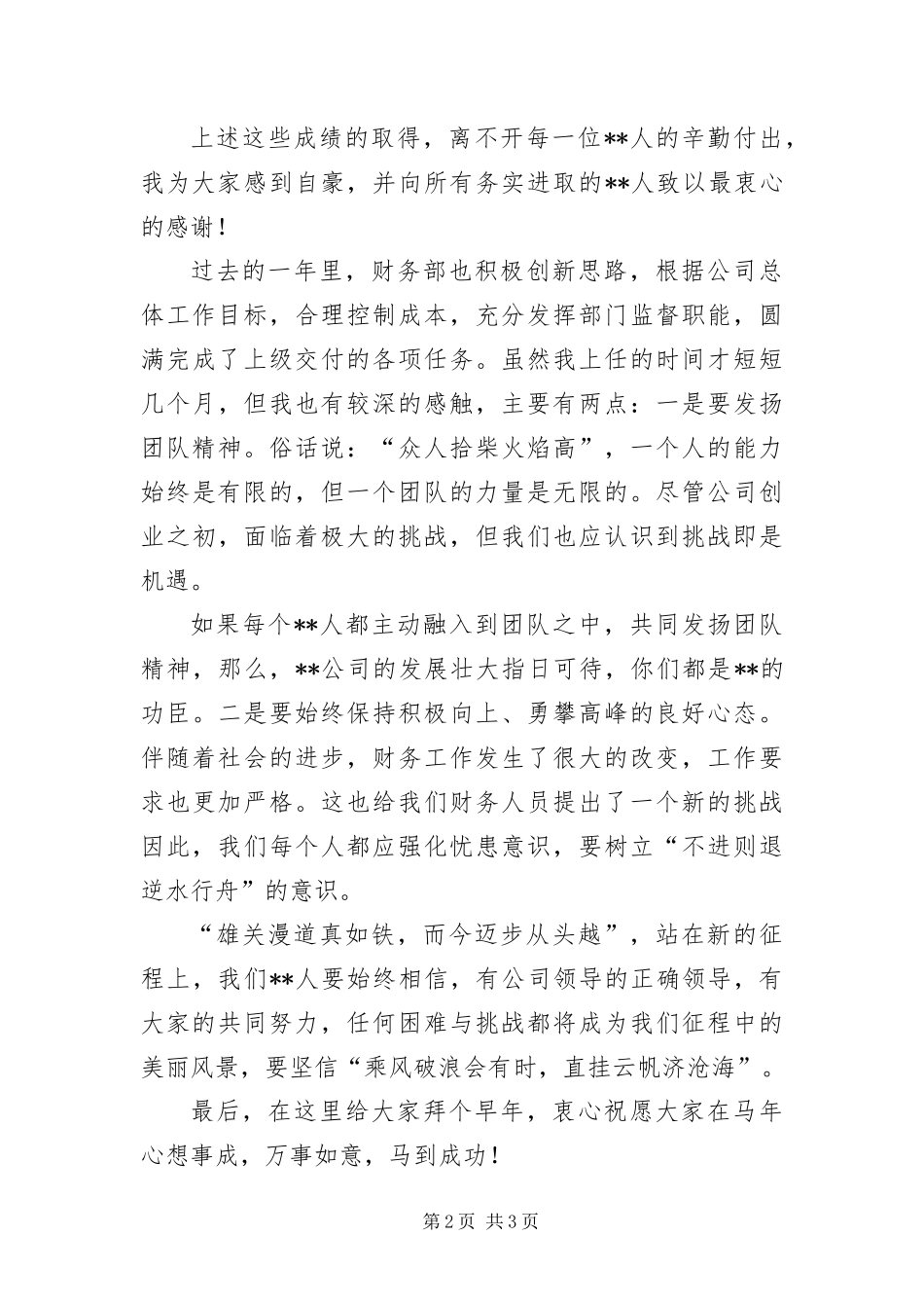 2024年公司年会致辞稿_第2页
