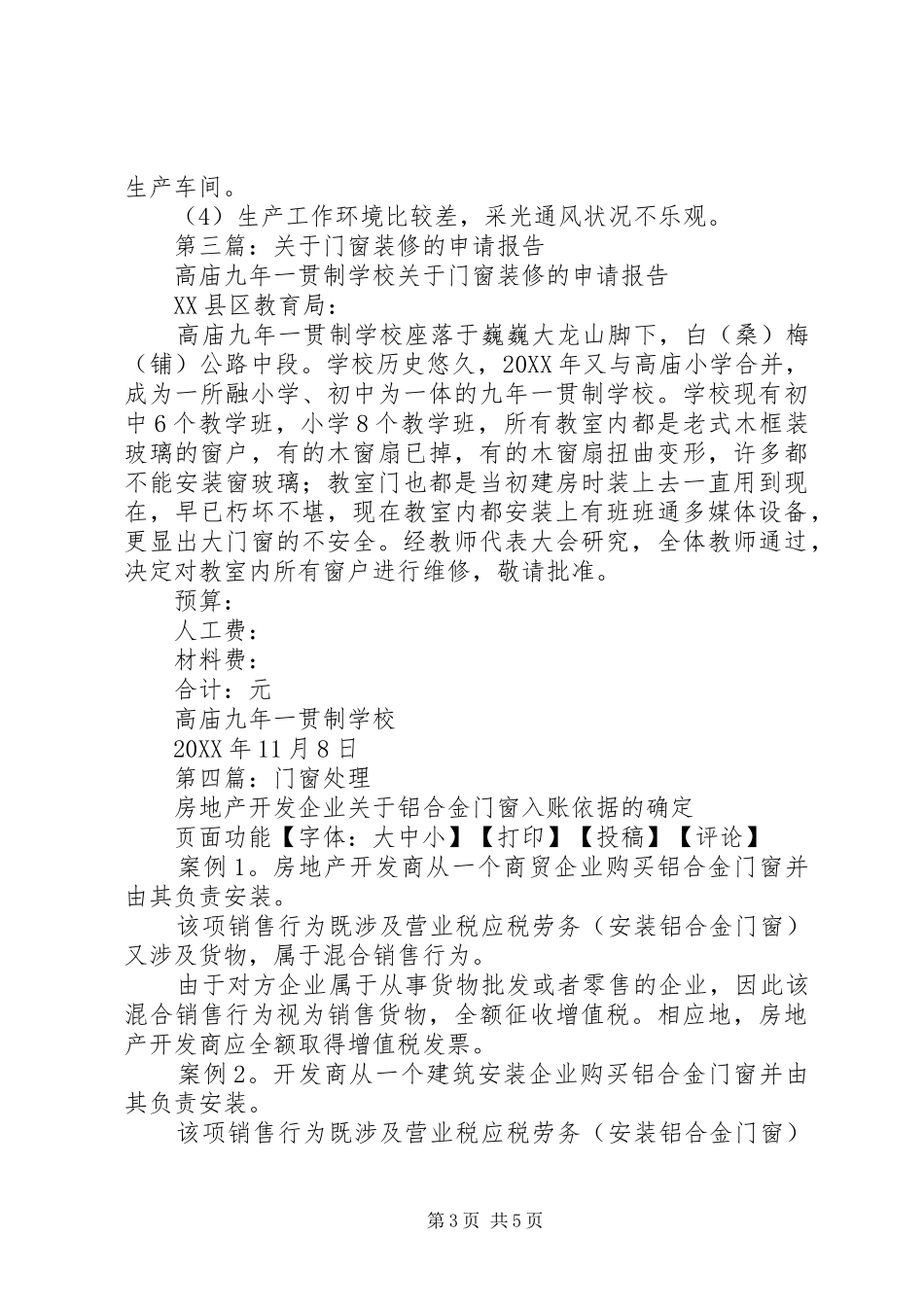 2024年关于更换门窗的申请报告_第3页