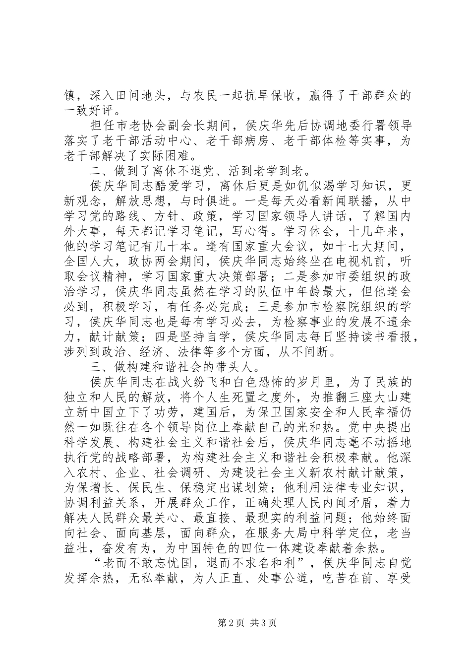 2024年离休干部个人先进材料_第2页