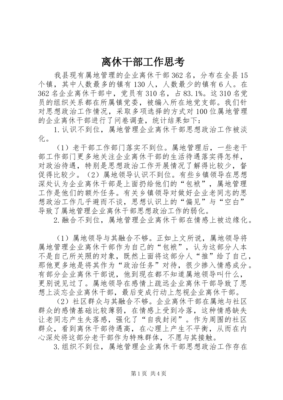 2024年离休干部工作思考_第1页