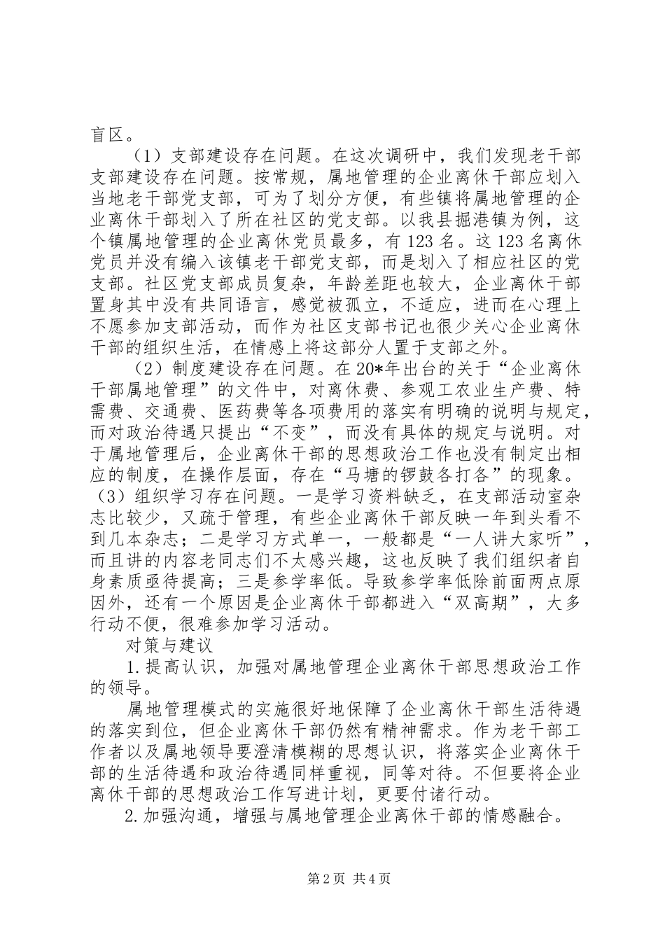 2024年离休干部工作思考_第2页