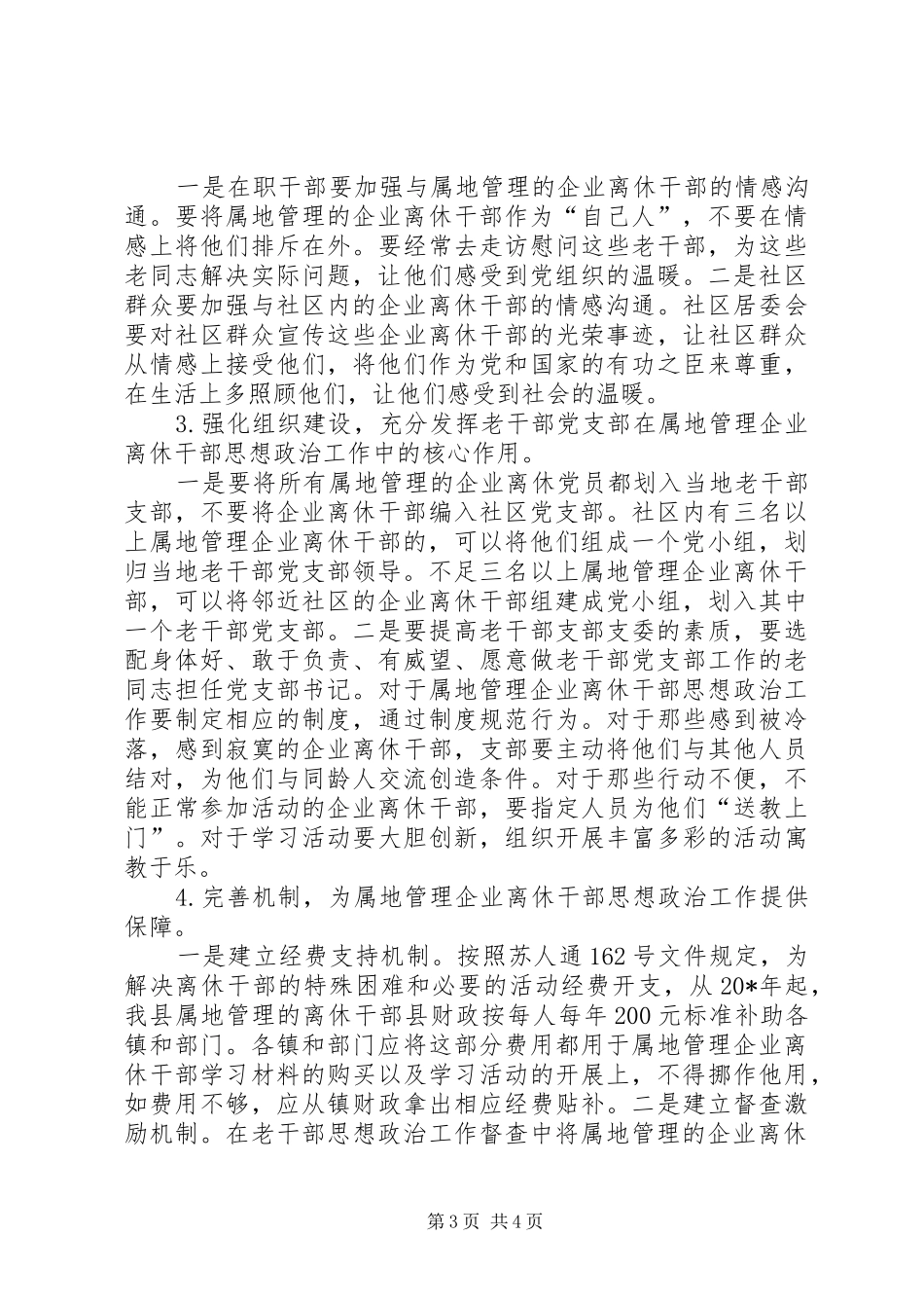 2024年离休干部工作思考_第3页