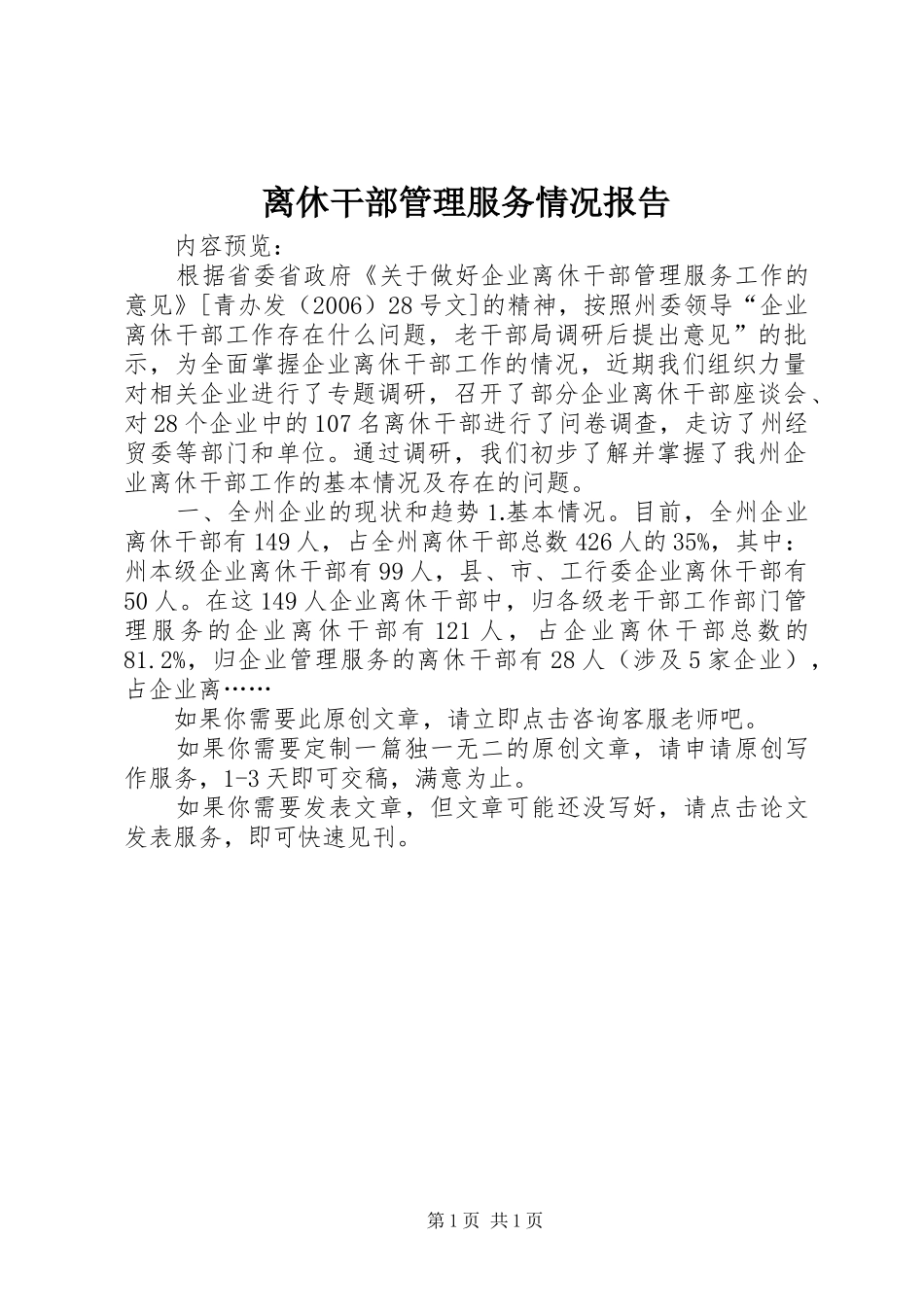 2024年离休干部管理服务情况报告_第1页