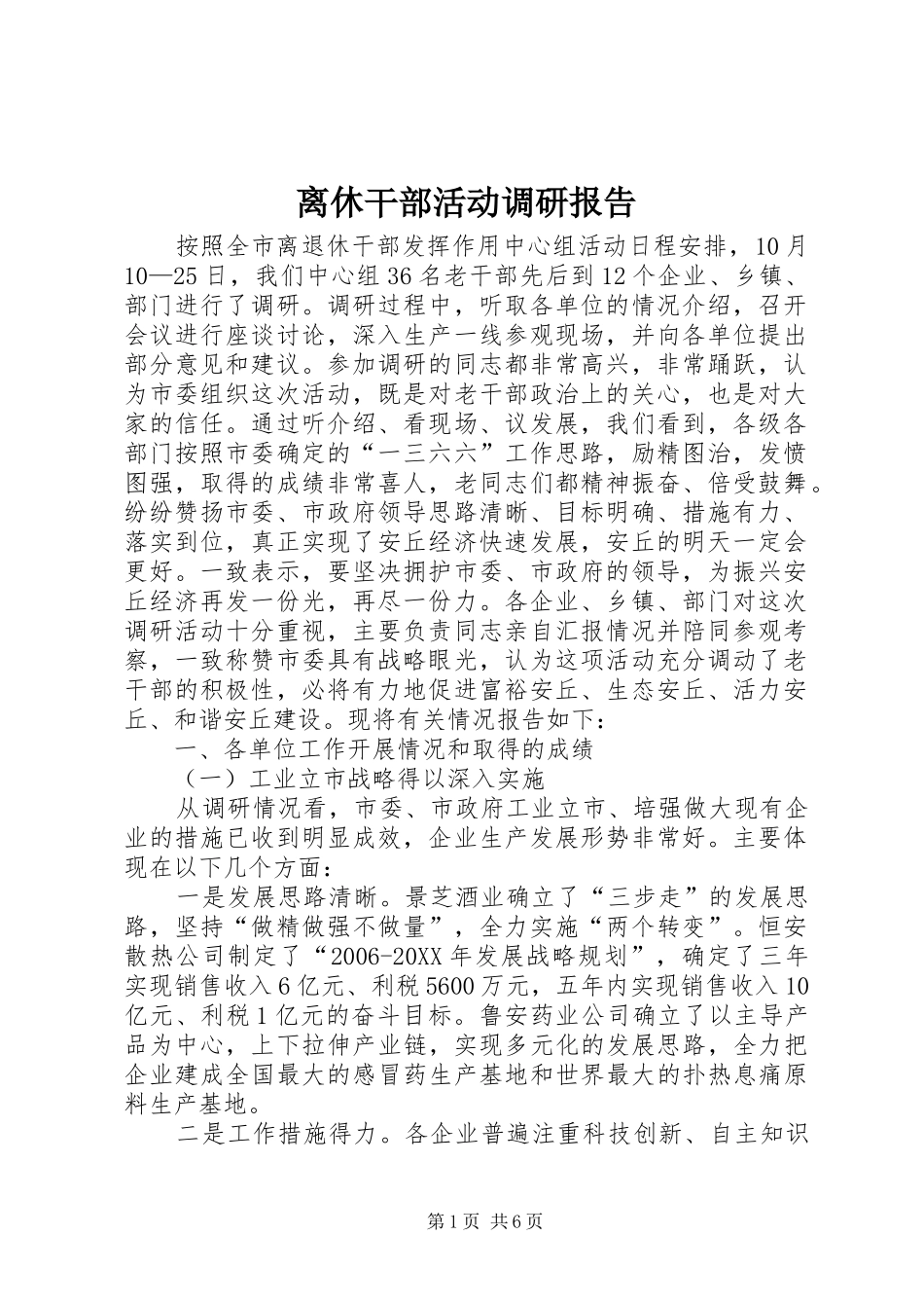 2024年离休干部活动调研报告_第1页