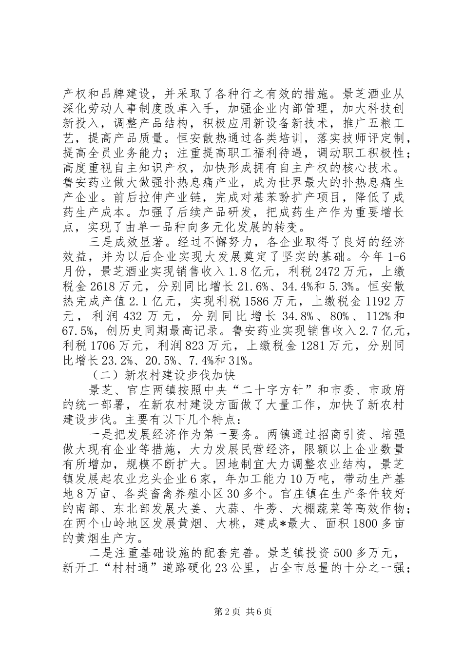 2024年离休干部活动调研报告_第2页