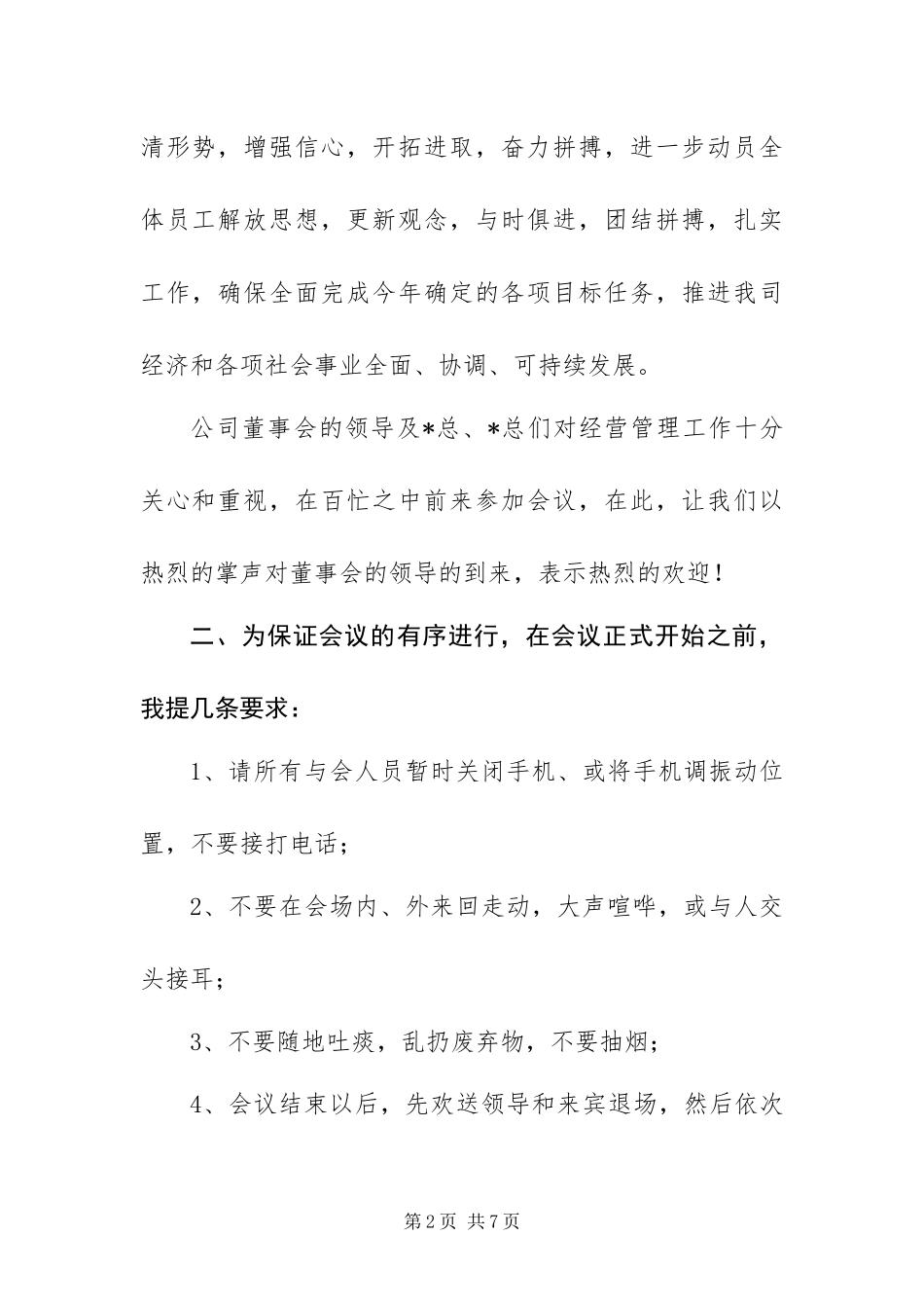 2024年公司年终总结暨表彰大会主持词_第2页