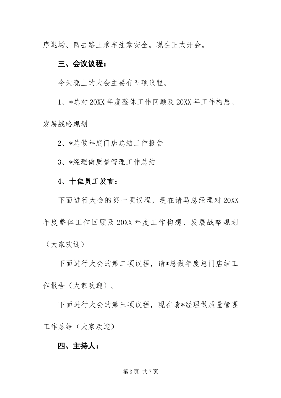 2024年公司年终总结暨表彰大会主持词_第3页