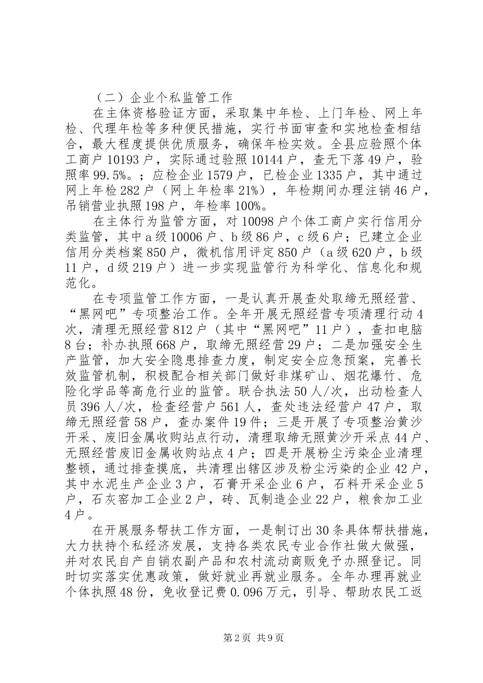 2024年关于工商局的工作总结_第2页