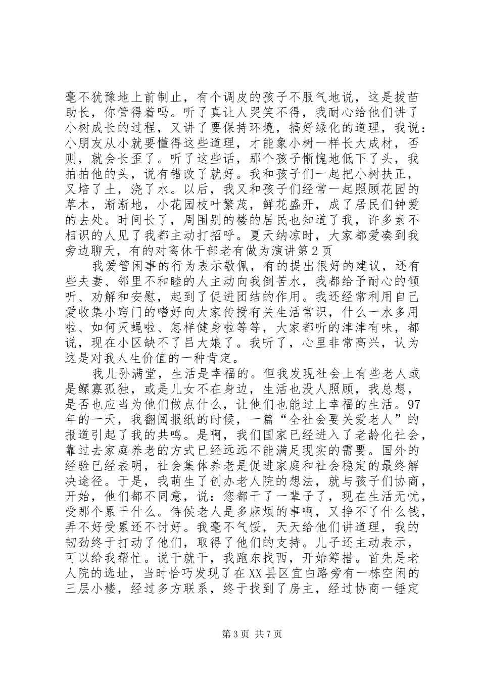 2024年离休干部老有做为演讲_第3页