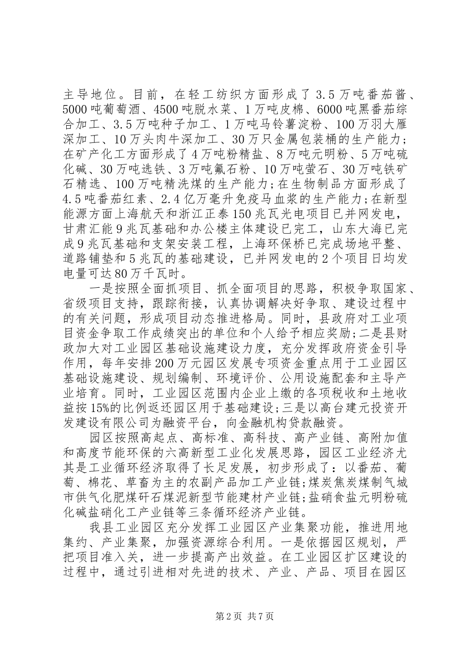 2024年关于工业园区调研报告_第2页