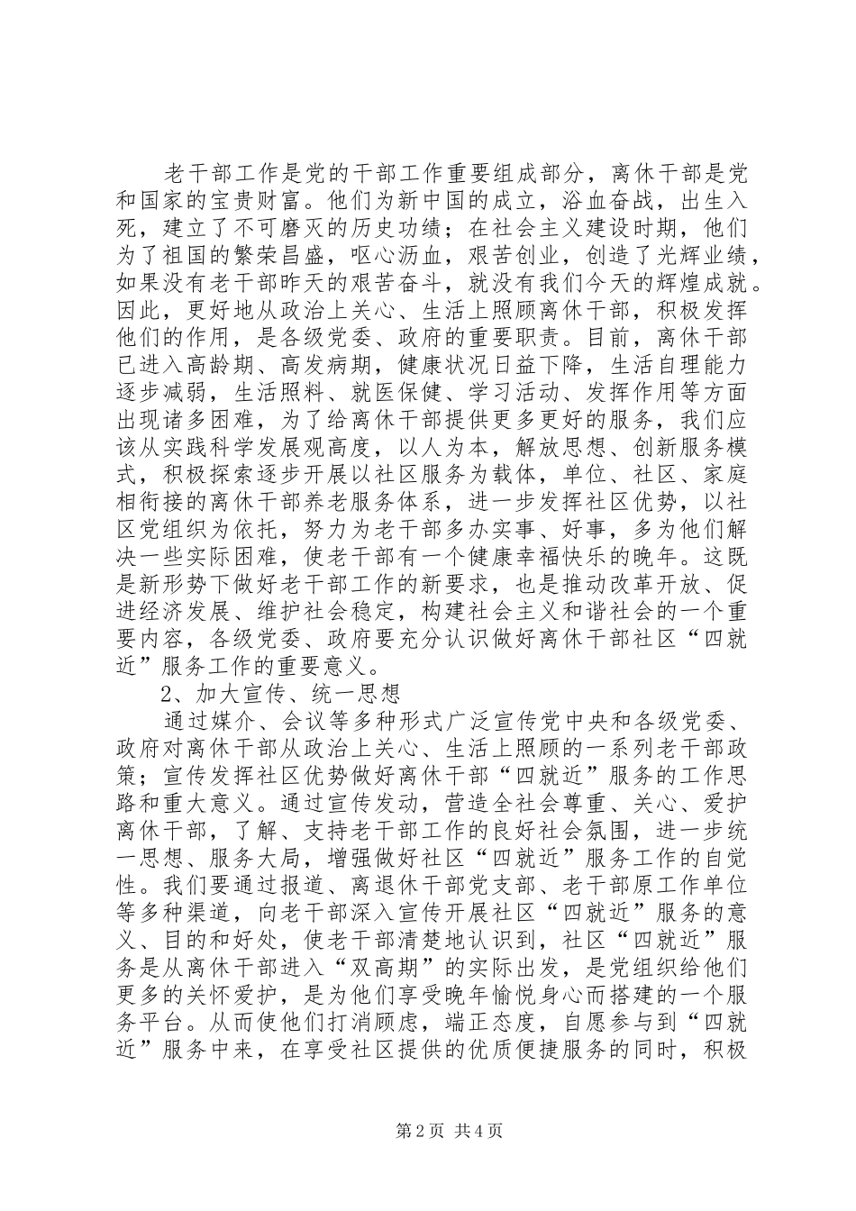 2024年离休干部社区服务思考_第2页