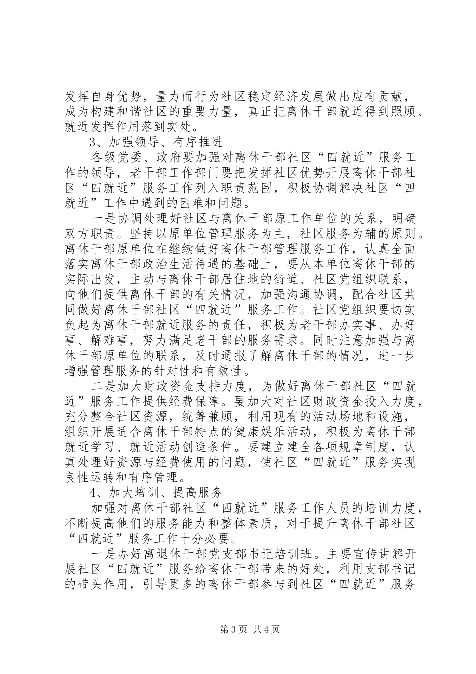 2024年离休干部社区服务思考_第3页